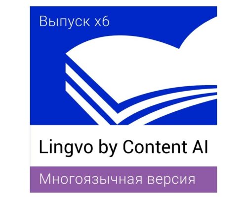 Lingvo - электронные словари для работы и учебы