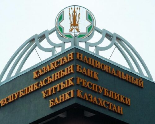 Национальный Банк Республики Казахстан